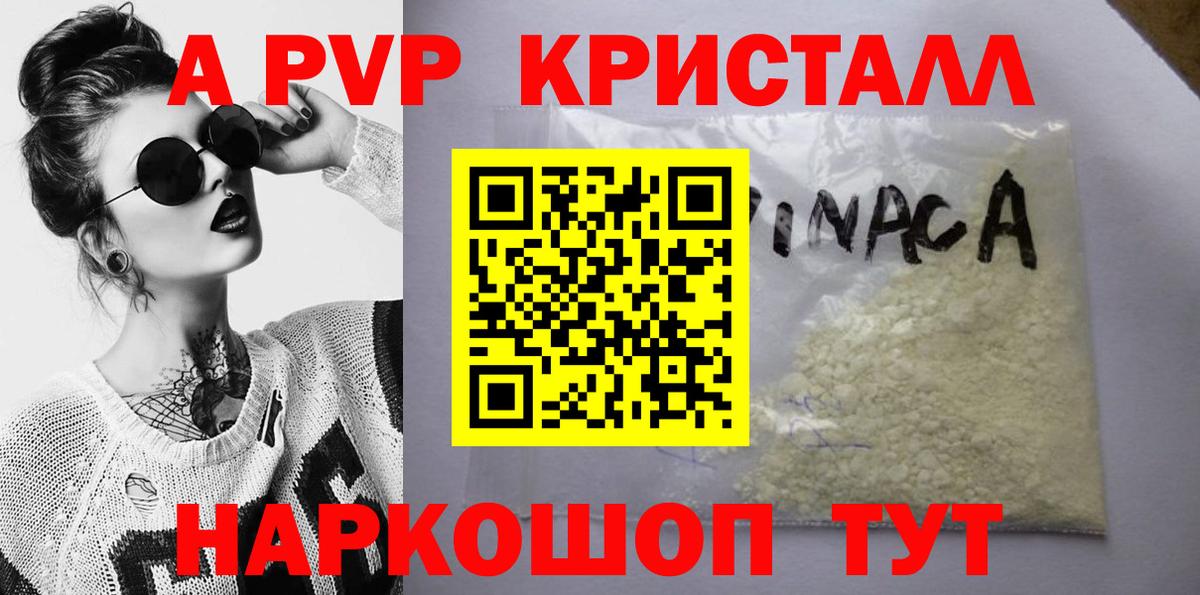 где продают   А ПВП VHQ  Грязи  Вход с VPN  APVP кристаллы 