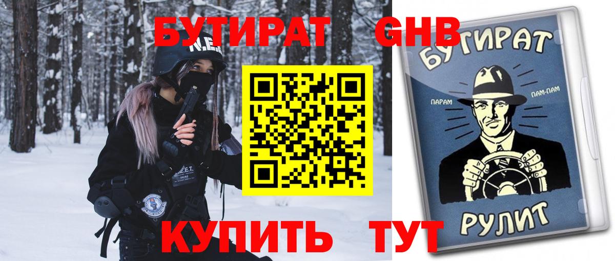 Грязи  БУТИРАТ BDO  Вход с VPN 