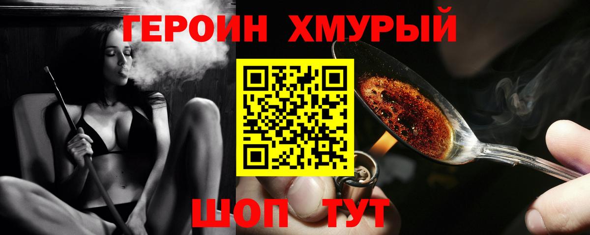 Героин Heroin  Вход с VPN  Героин  Грязи 