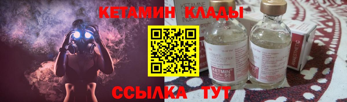 Кетамин ketamine Грязи