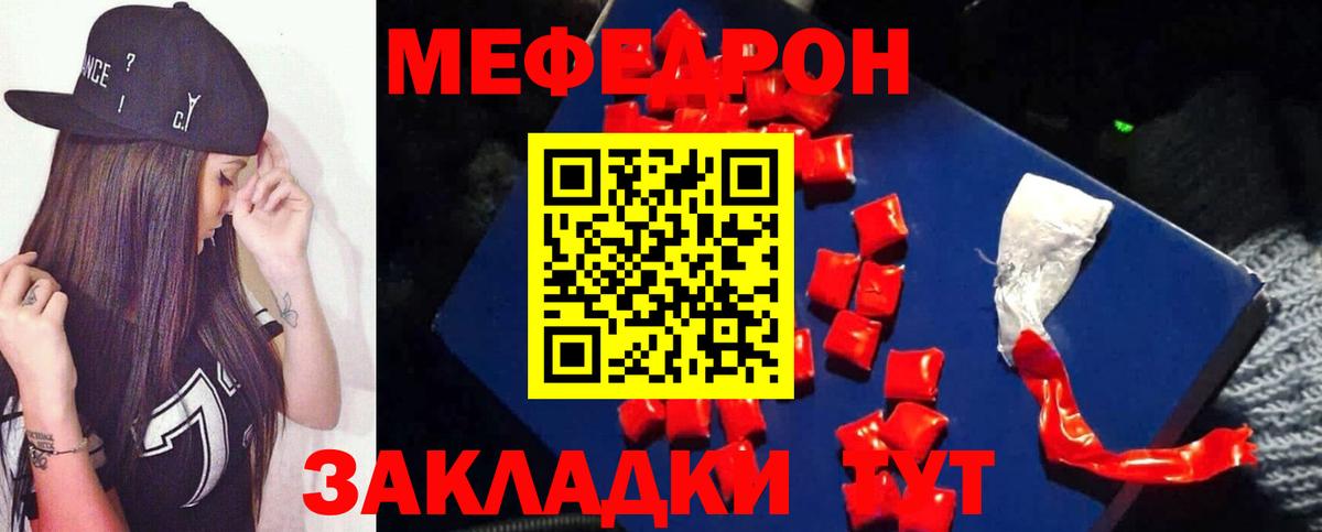МЕФ VHQ  МЯУ-МЯУ VHQ  Меф  МЕФ  Вход с VPN  Грязи 