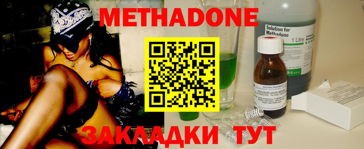Грязи  МЕТАДОН methadone  Вход с VPN 