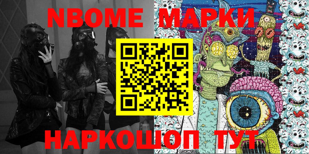 Марки 25I-NBOMe 1,5мг Грязи